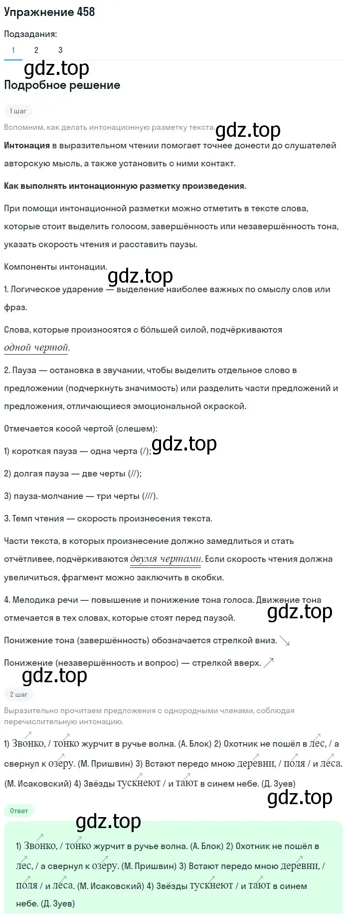 Решение номер 458 (страница 32) гдз по русскому языку 5 класс Разумовская, Львова, учебник 2 часть