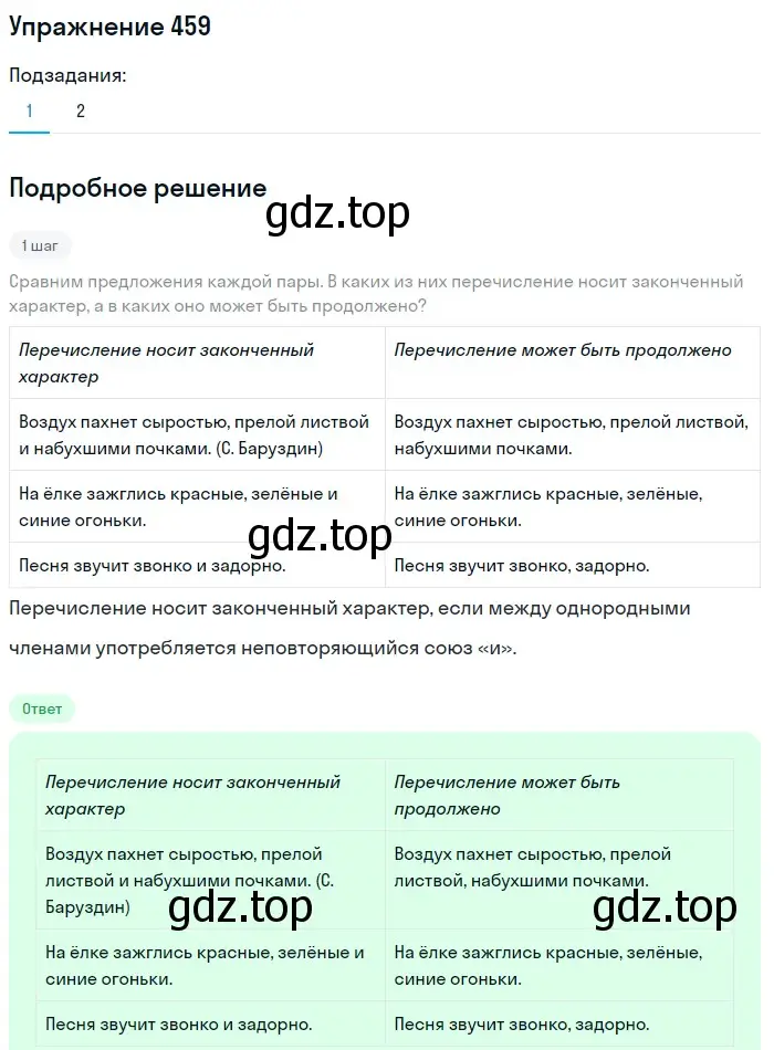 Решение номер 459 (страница 32) гдз по русскому языку 5 класс Разумовская, Львова, учебник 2 часть