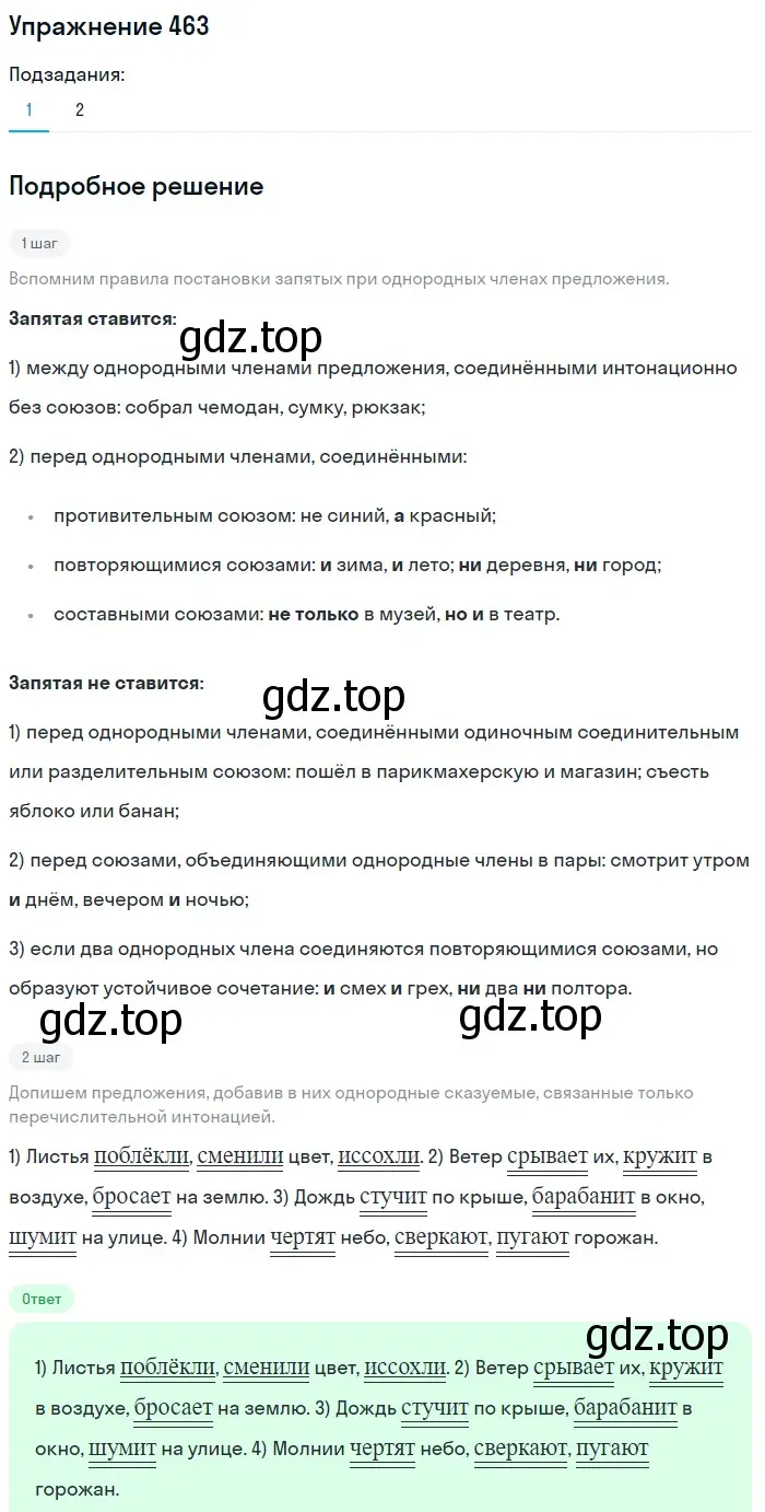 Решение номер 463 (страница 34) гдз по русскому языку 5 класс Разумовская, Львова, учебник 2 часть