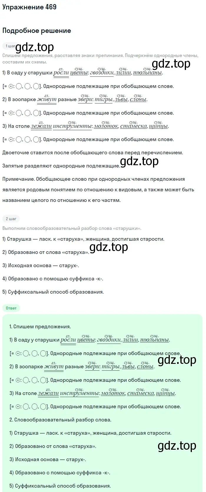 Решение номер 469 (страница 35) гдз по русскому языку 5 класс Разумовская, Львова, учебник 2 часть