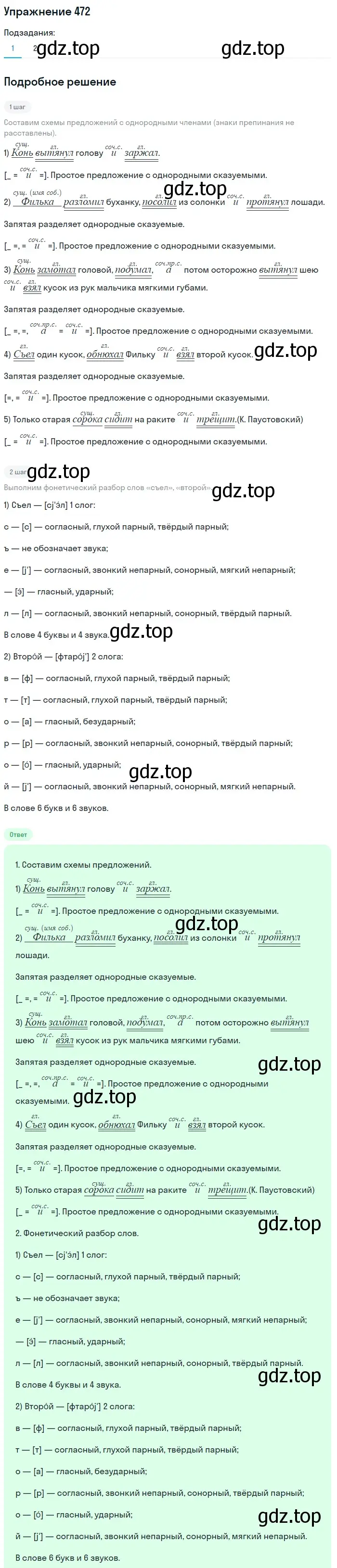 Решение номер 472 (страница 36) гдз по русскому языку 5 класс Разумовская, Львова, учебник 2 часть