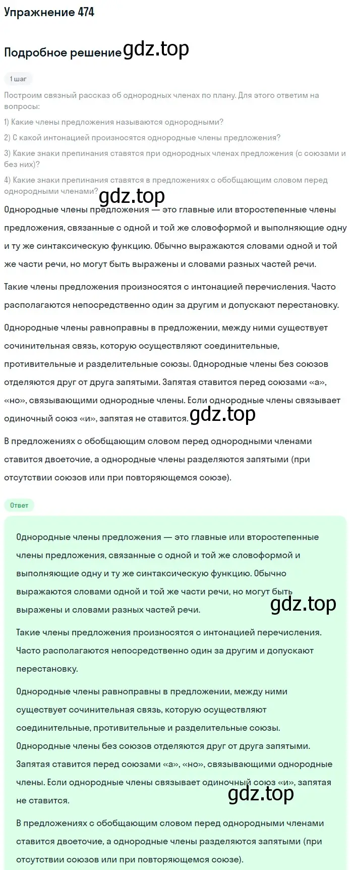 Решение номер 474 (страница 36) гдз по русскому языку 5 класс Разумовская, Львова, учебник 2 часть