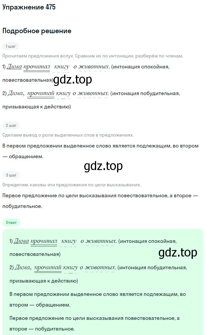 Решение номер 475 (страница 37) гдз по русскому языку 5 класс Разумовская, Львова, учебник 2 часть