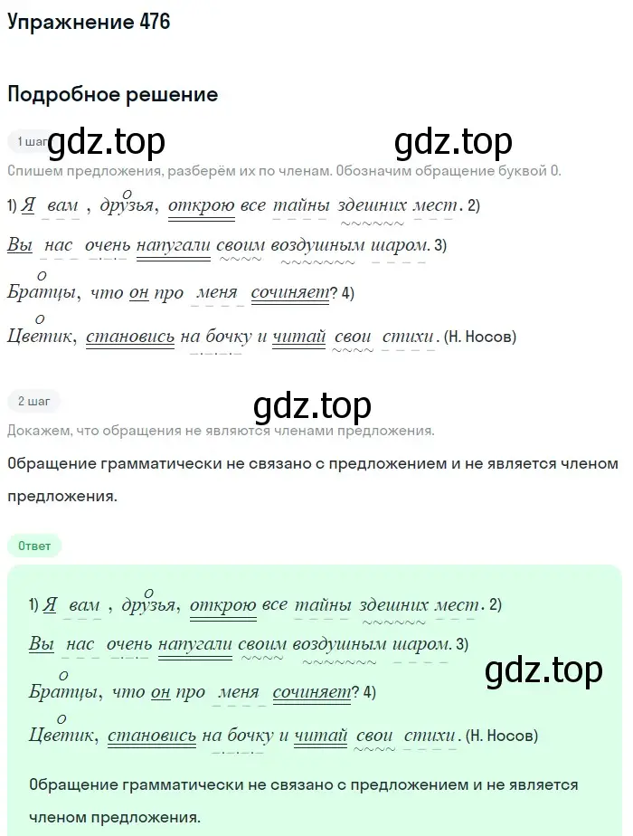 Решение номер 476 (страница 37) гдз по русскому языку 5 класс Разумовская, Львова, учебник 2 часть