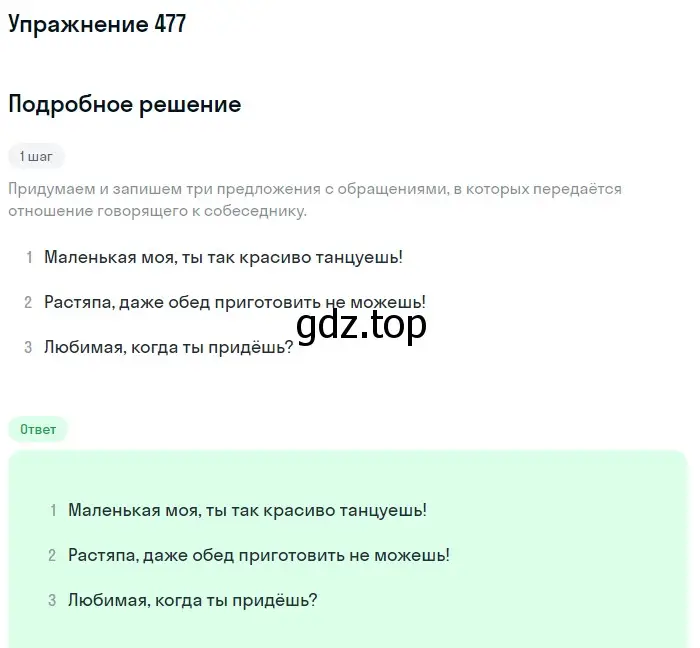 Решение номер 477 (страница 37) гдз по русскому языку 5 класс Разумовская, Львова, учебник 2 часть