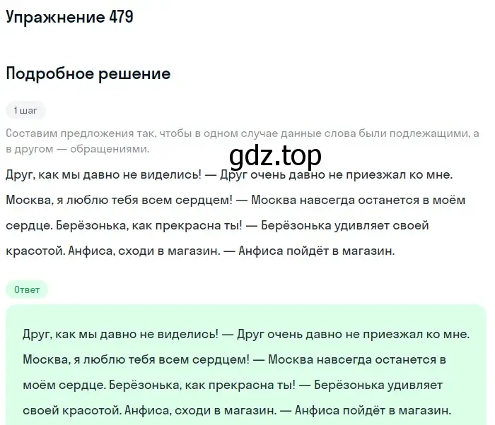 Решение номер 479 (страница 38) гдз по русскому языку 5 класс Разумовская, Львова, учебник 2 часть