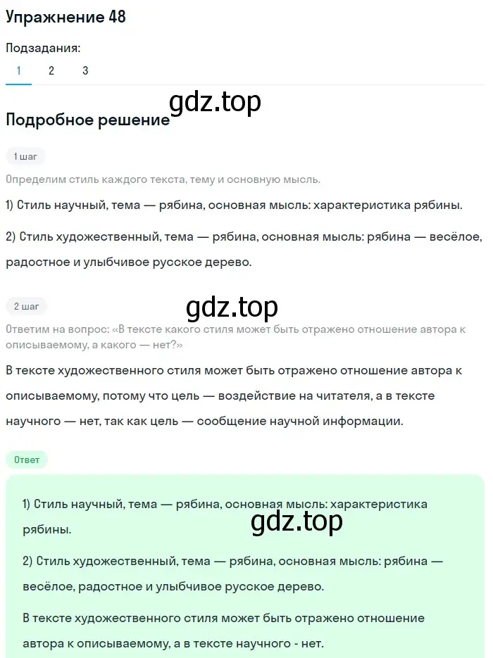 Решение номер 48 (страница 21) гдз по русскому языку 5 класс Разумовская, Львова, учебник 1 часть