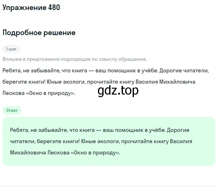 Решение номер 480 (страница 38) гдз по русскому языку 5 класс Разумовская, Львова, учебник 2 часть