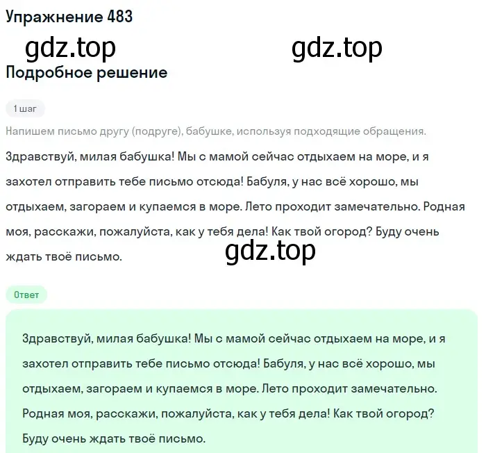 Решение номер 483 (страница 38) гдз по русскому языку 5 класс Разумовская, Львова, учебник 2 часть