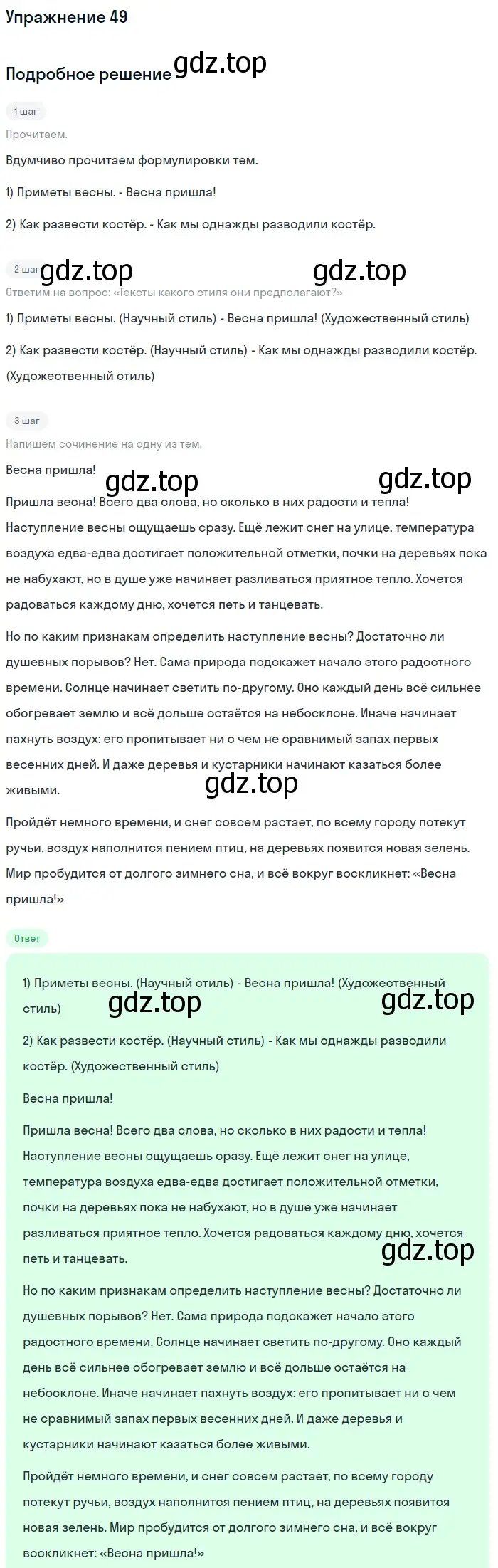 Решение номер 49 (страница 22) гдз по русскому языку 5 класс Разумовская, Львова, учебник 1 часть