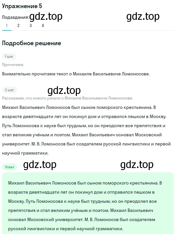 Решение номер 5 (страница 7) гдз по русскому языку 5 класс Разумовская, Львова, учебник 1 часть