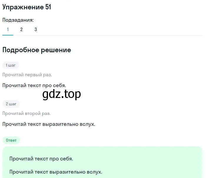 Решение номер 51 (страница 23) гдз по русскому языку 5 класс Разумовская, Львова, учебник 1 часть