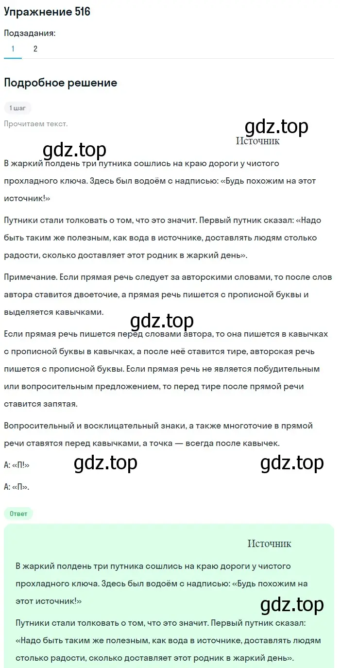 Решение номер 516 (страница 49) гдз по русскому языку 5 класс Разумовская, Львова, учебник 2 часть