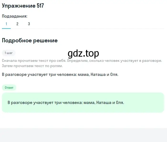 Решение номер 517 (страница 49) гдз по русскому языку 5 класс Разумовская, Львова, учебник 2 часть