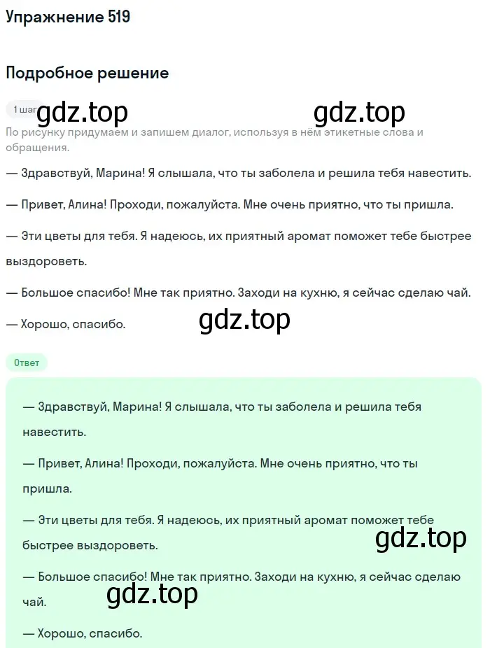 Решение номер 519 (страница 50) гдз по русскому языку 5 класс Разумовская, Львова, учебник 2 часть