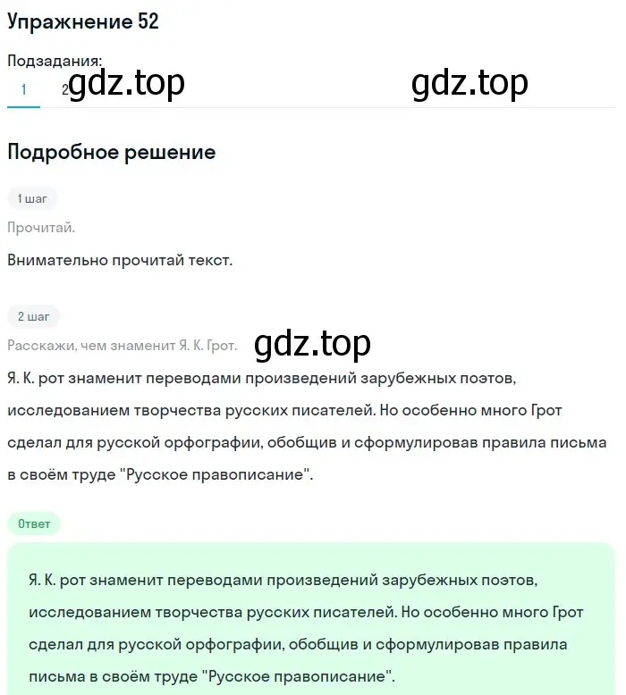 Решение номер 52 (страница 23) гдз по русскому языку 5 класс Разумовская, Львова, учебник 1 часть