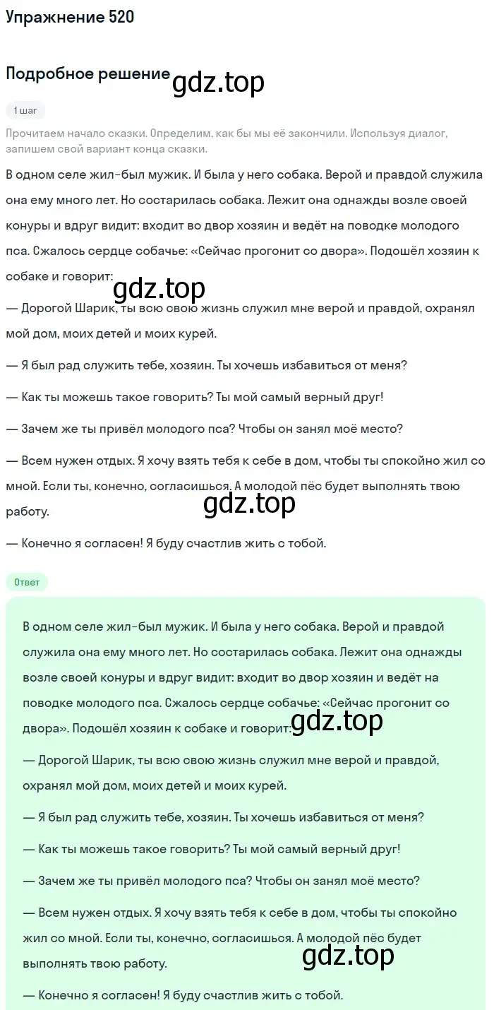 Решение номер 520 (страница 50) гдз по русскому языку 5 класс Разумовская, Львова, учебник 2 часть