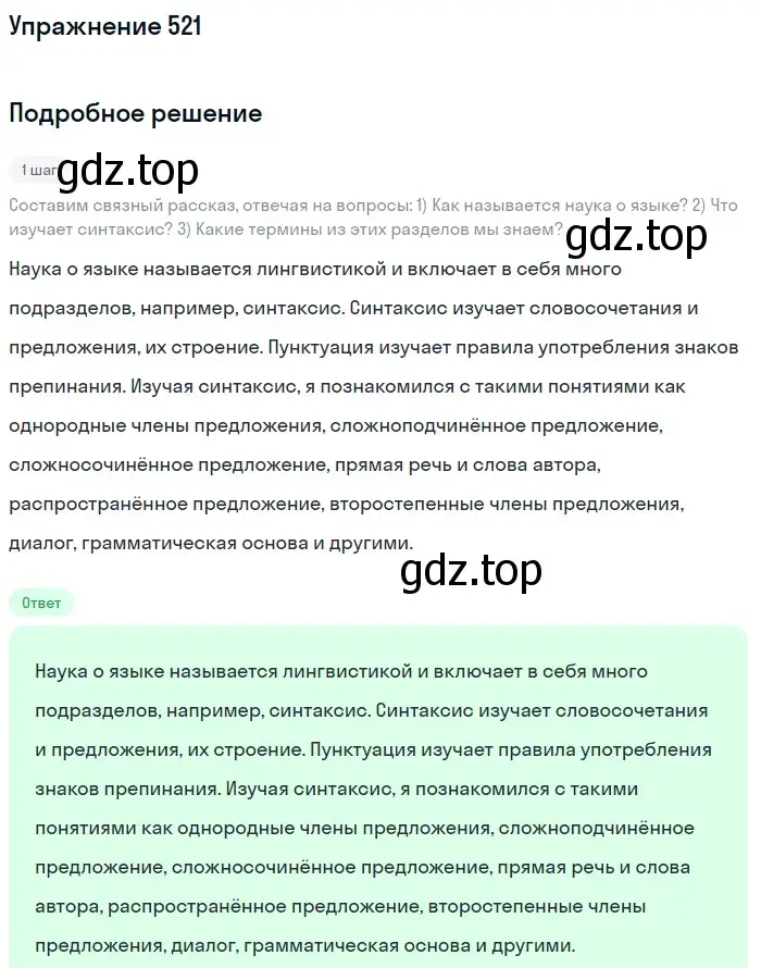 Решение номер 521 (страница 50) гдз по русскому языку 5 класс Разумовская, Львова, учебник 2 часть