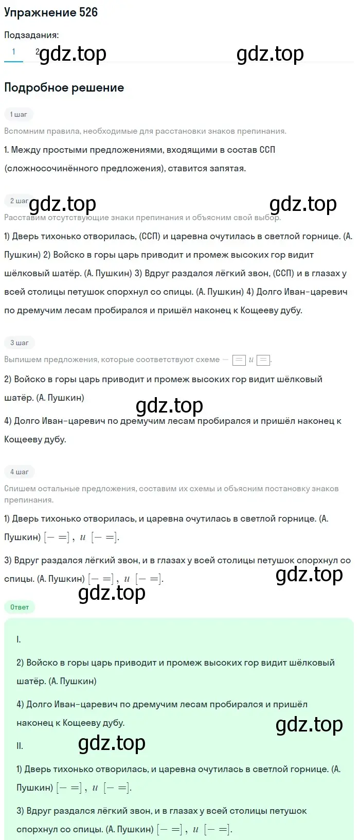 Решение номер 526 (страница 51) гдз по русскому языку 5 класс Разумовская, Львова, учебник 2 часть