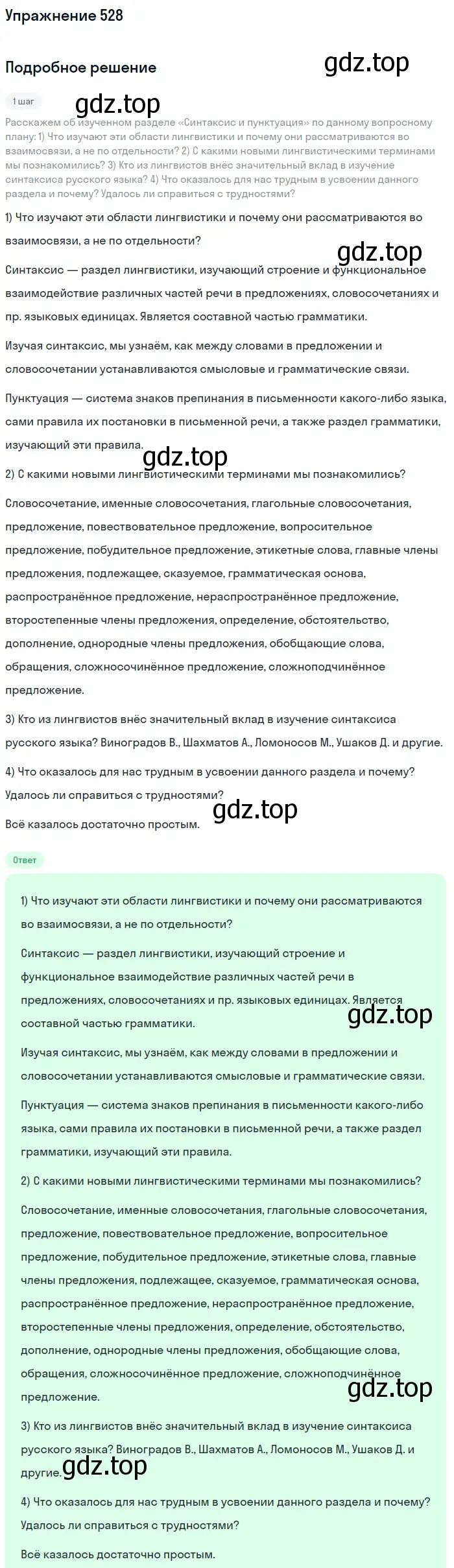 Решение номер 528 (страница 51) гдз по русскому языку 5 класс Разумовская, Львова, учебник 2 часть