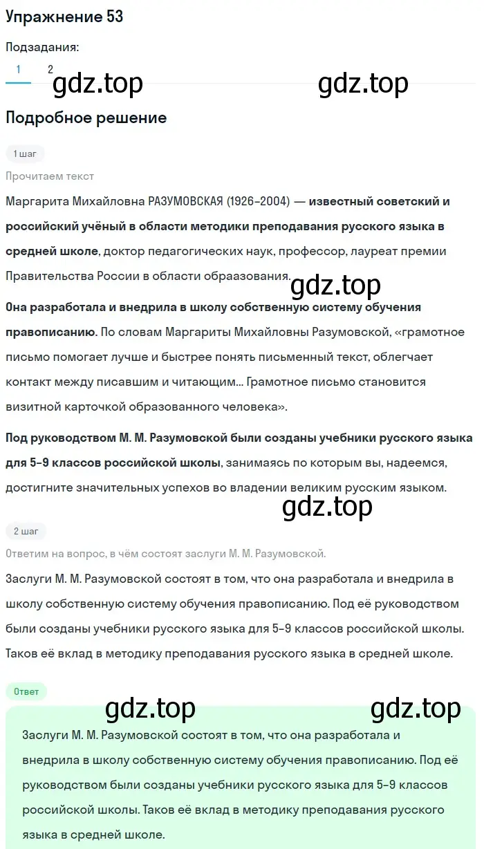 Решение номер 53 (страница 24) гдз по русскому языку 5 класс Разумовская, Львова, учебник 1 часть