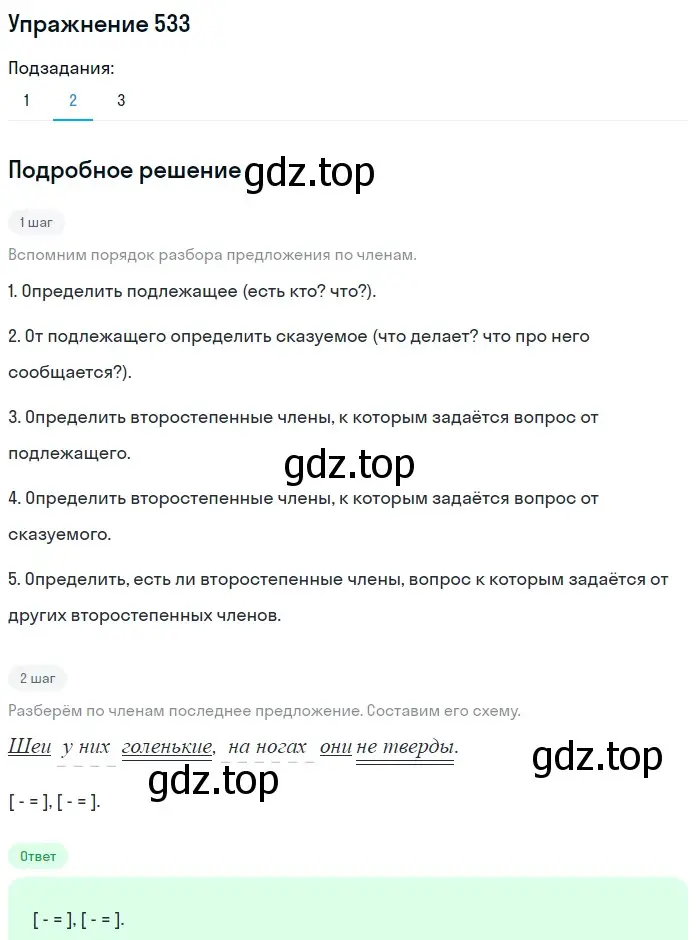 Решение номер 533 (страница 54) гдз по русскому языку 5 класс Разумовская, Львова, учебник 2 часть
