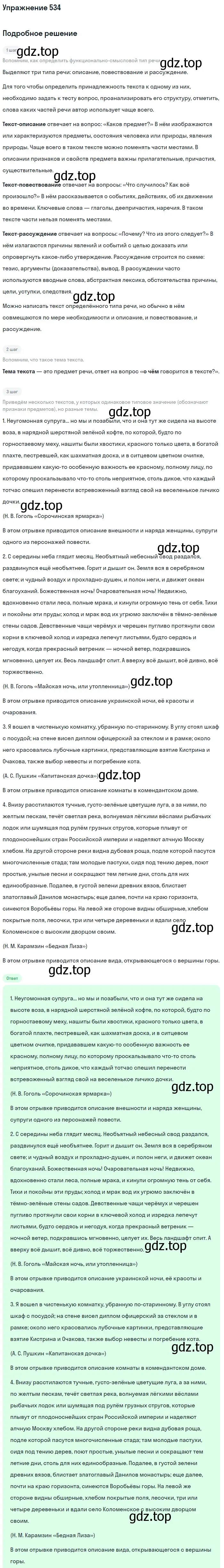 Решение номер 534 (страница 54) гдз по русскому языку 5 класс Разумовская, Львова, учебник 2 часть