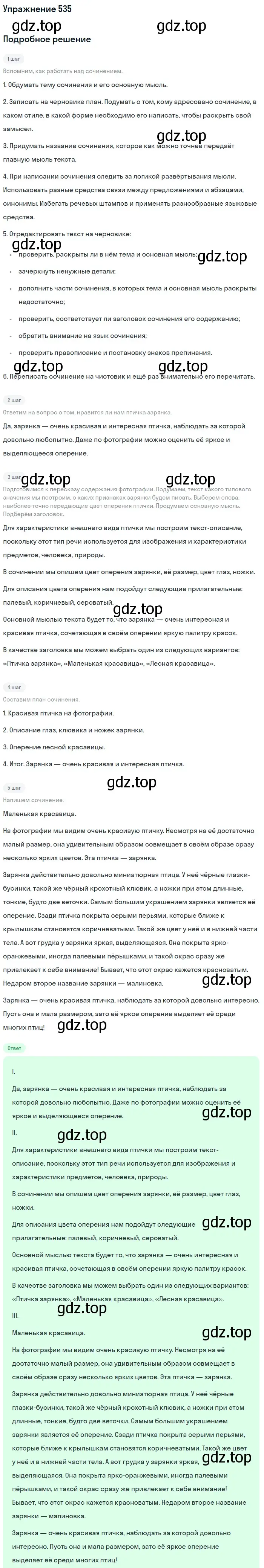 Решение номер 535 (страница 54) гдз по русскому языку 5 класс Разумовская, Львова, учебник 2 часть