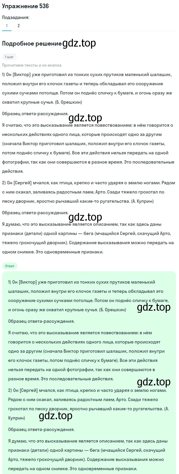 Решение номер 536 (страница 55) гдз по русскому языку 5 класс Разумовская, Львова, учебник 2 часть