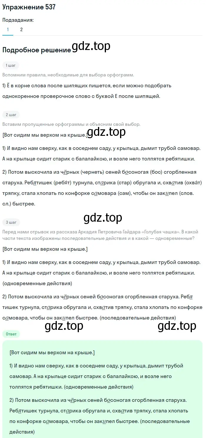 Решение номер 537 (страница 55) гдз по русскому языку 5 класс Разумовская, Львова, учебник 2 часть
