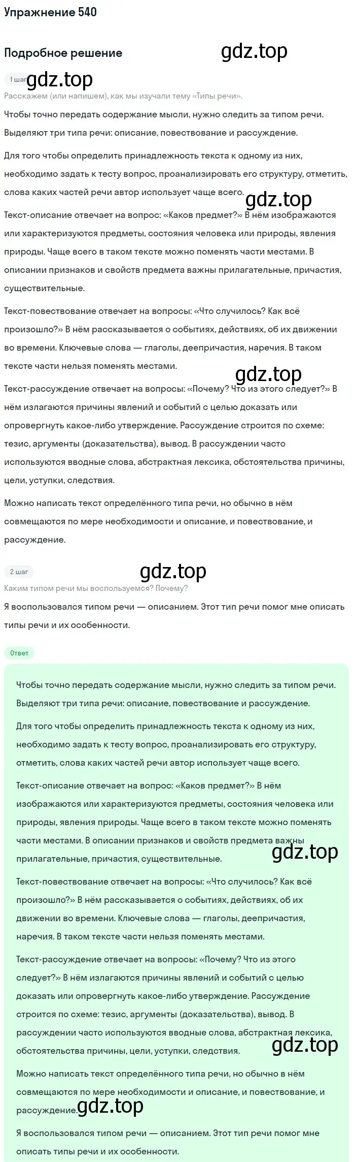 Решение номер 540 (страница 57) гдз по русскому языку 5 класс Разумовская, Львова, учебник 2 часть