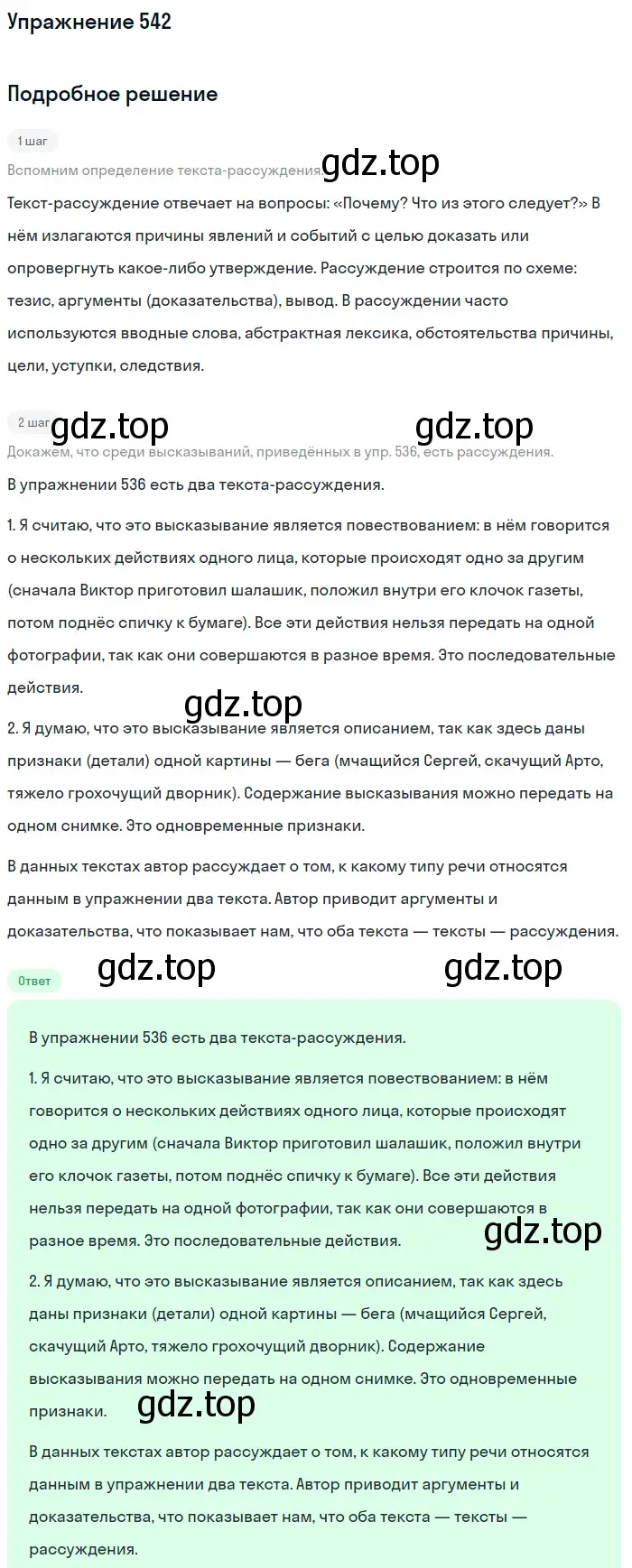 Решение номер 542 (страница 57) гдз по русскому языку 5 класс Разумовская, Львова, учебник 2 часть