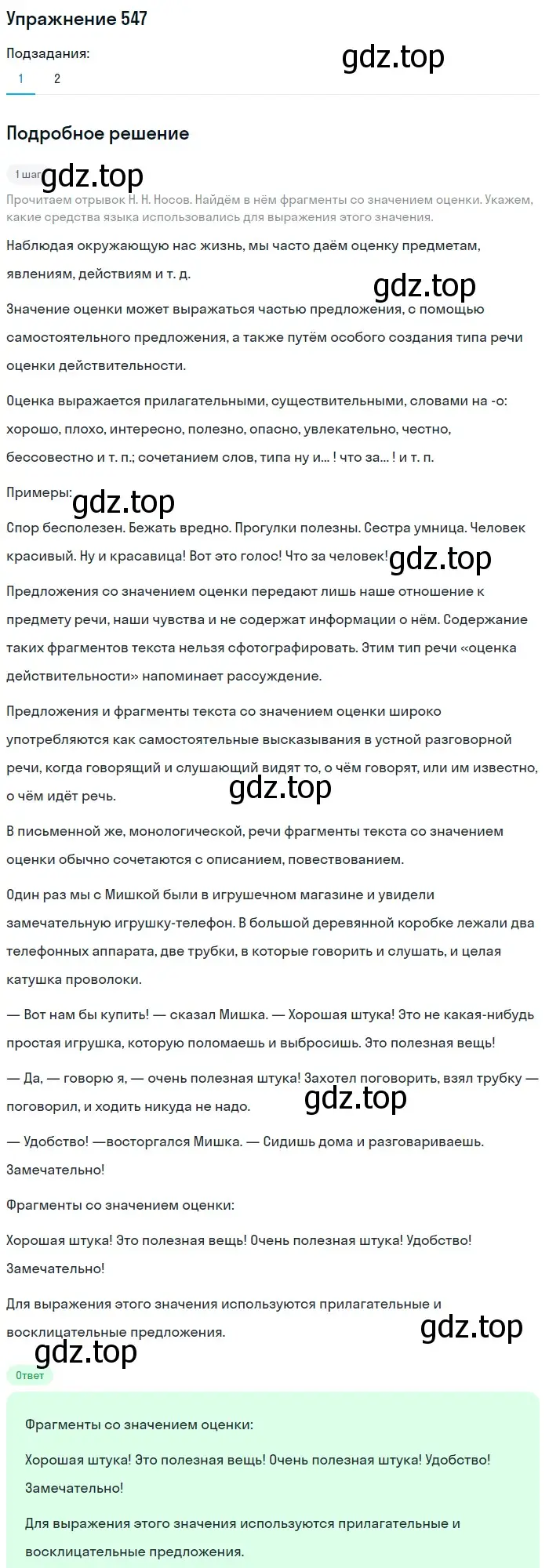 Решение номер 547 (страница 58) гдз по русскому языку 5 класс Разумовская, Львова, учебник 2 часть