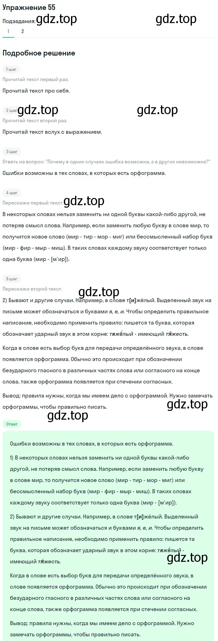 Решение номер 55 (страница 24) гдз по русскому языку 5 класс Разумовская, Львова, учебник 1 часть