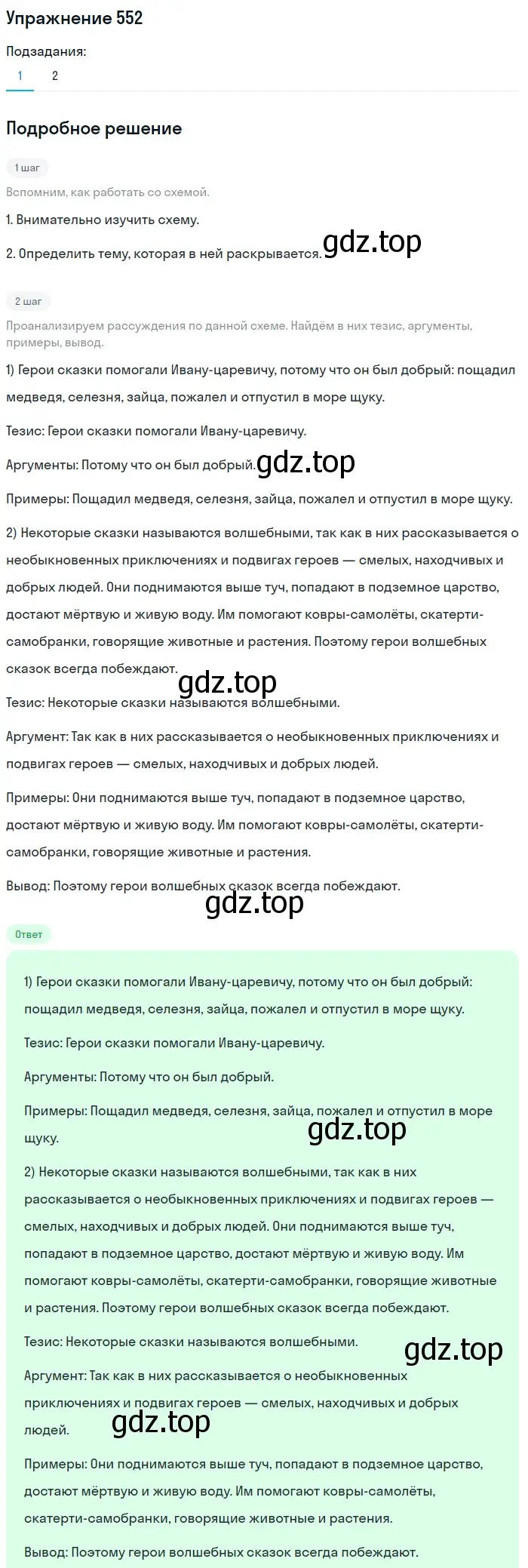 Решение номер 552 (страница 61) гдз по русскому языку 5 класс Разумовская, Львова, учебник 2 часть