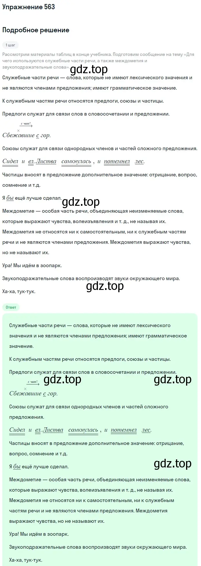 Решение номер 563 (страница 64) гдз по русскому языку 5 класс Разумовская, Львова, учебник 2 часть