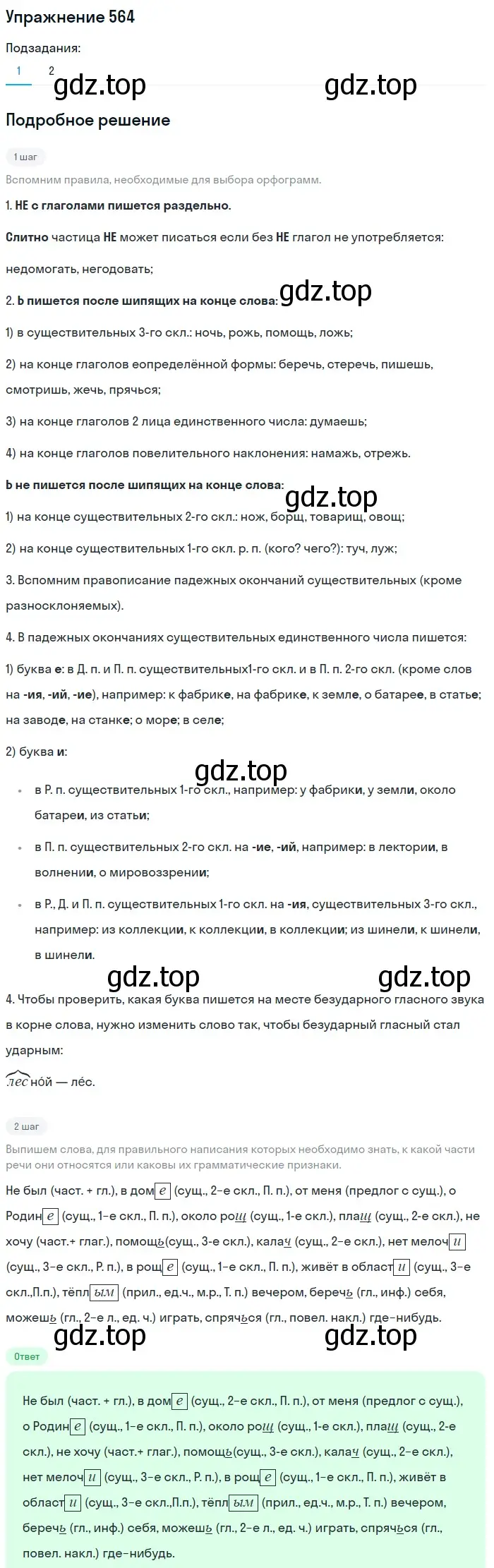 Решение номер 564 (страница 64) гдз по русскому языку 5 класс Разумовская, Львова, учебник 2 часть