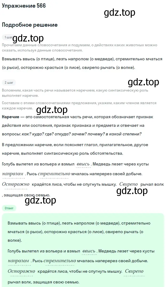 Решение номер 566 (страница 64) гдз по русскому языку 5 класс Разумовская, Львова, учебник 2 часть