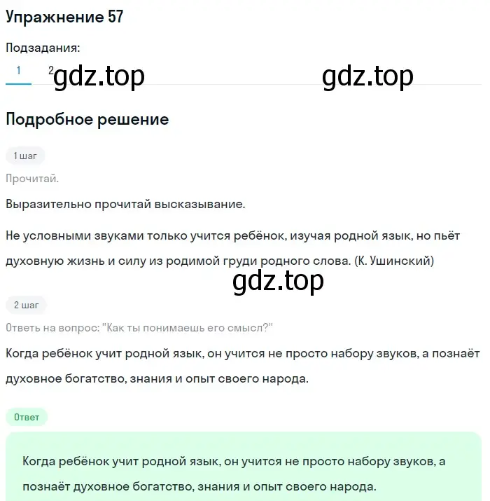 Решение номер 57 (страница 25) гдз по русскому языку 5 класс Разумовская, Львова, учебник 1 часть