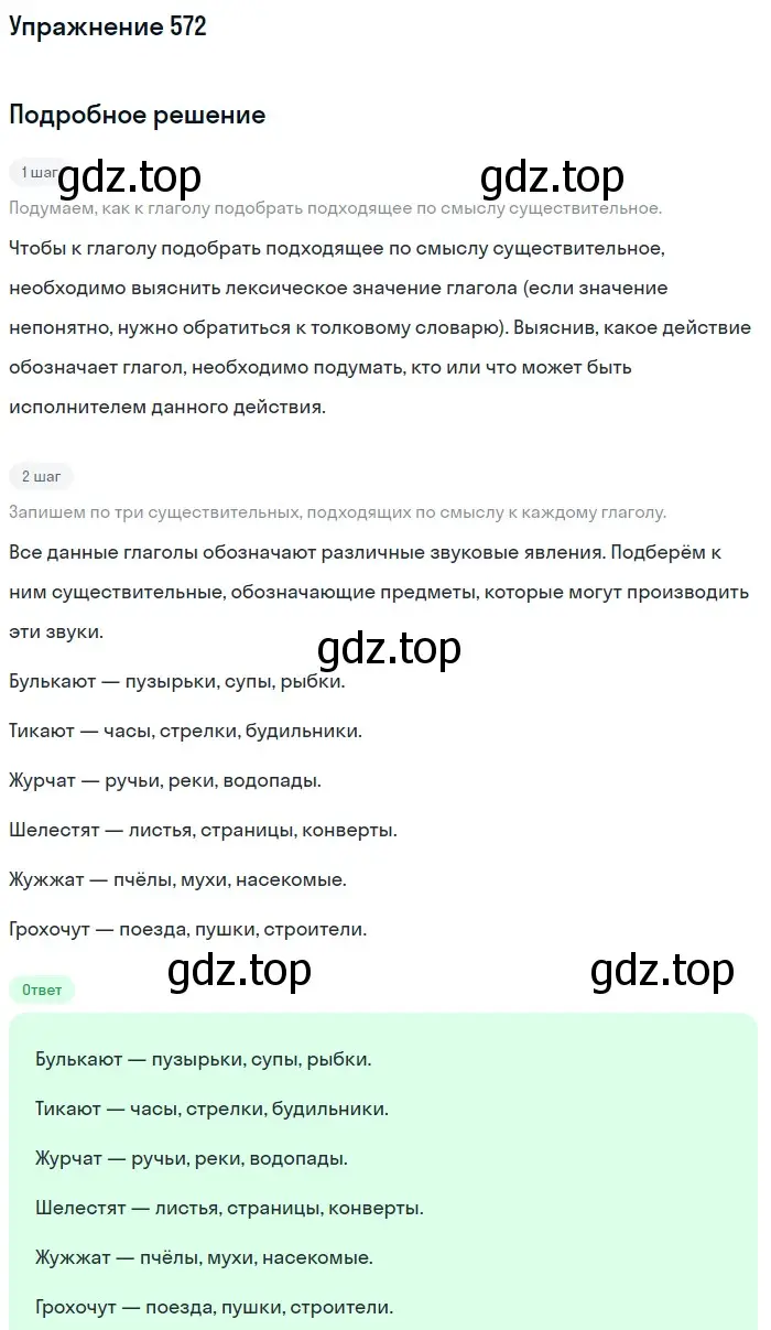 Решение номер 572 (страница 66) гдз по русскому языку 5 класс Разумовская, Львова, учебник 2 часть