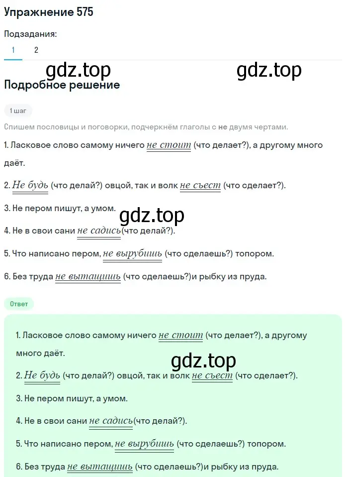 Решение номер 575 (страница 66) гдз по русскому языку 5 класс Разумовская, Львова, учебник 2 часть