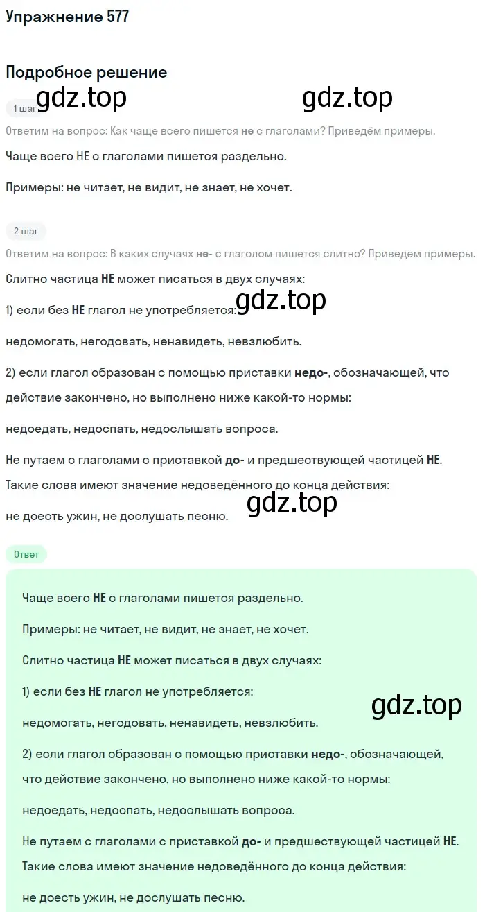 Решение номер 577 (страница 67) гдз по русскому языку 5 класс Разумовская, Львова, учебник 2 часть