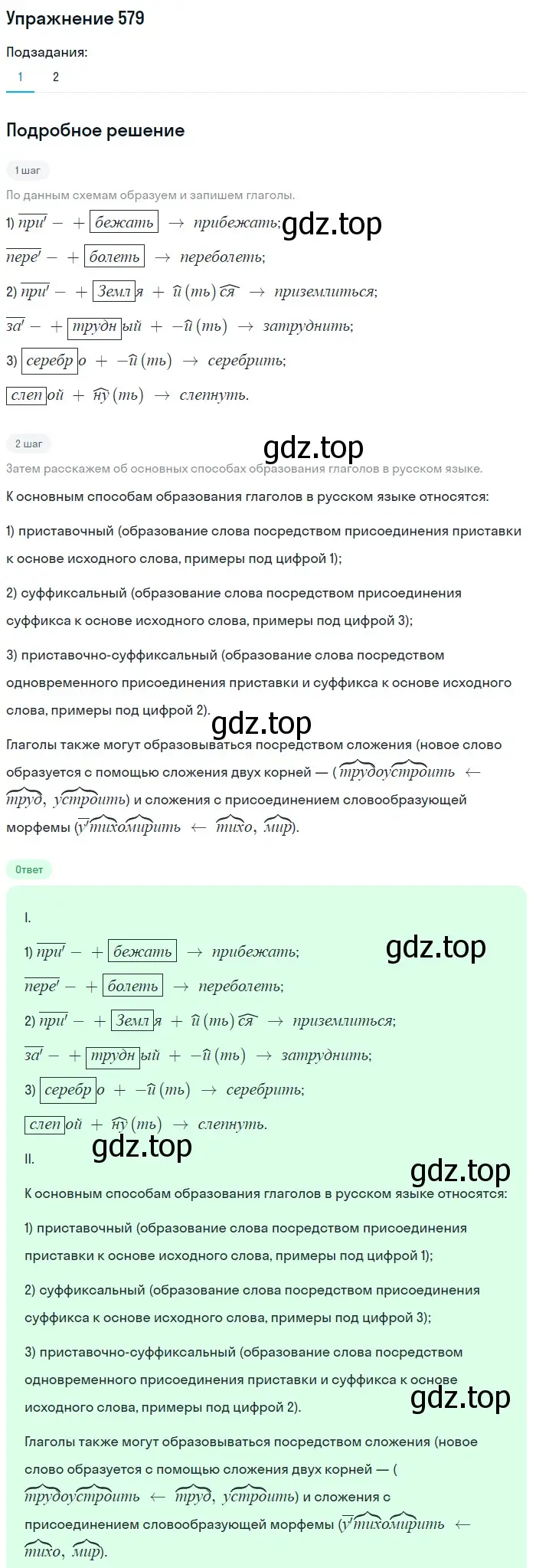 Решение номер 579 (страница 68) гдз по русскому языку 5 класс Разумовская, Львова, учебник 2 часть