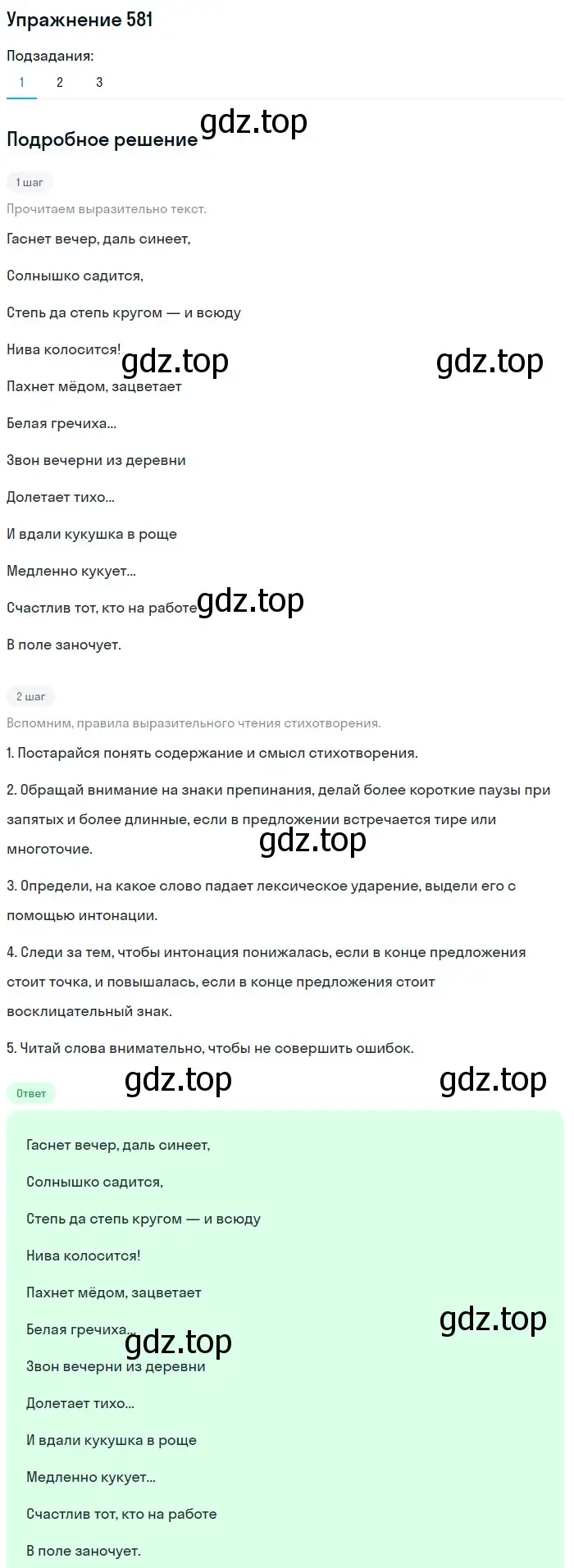 Решение номер 581 (страница 68) гдз по русскому языку 5 класс Разумовская, Львова, учебник 2 часть