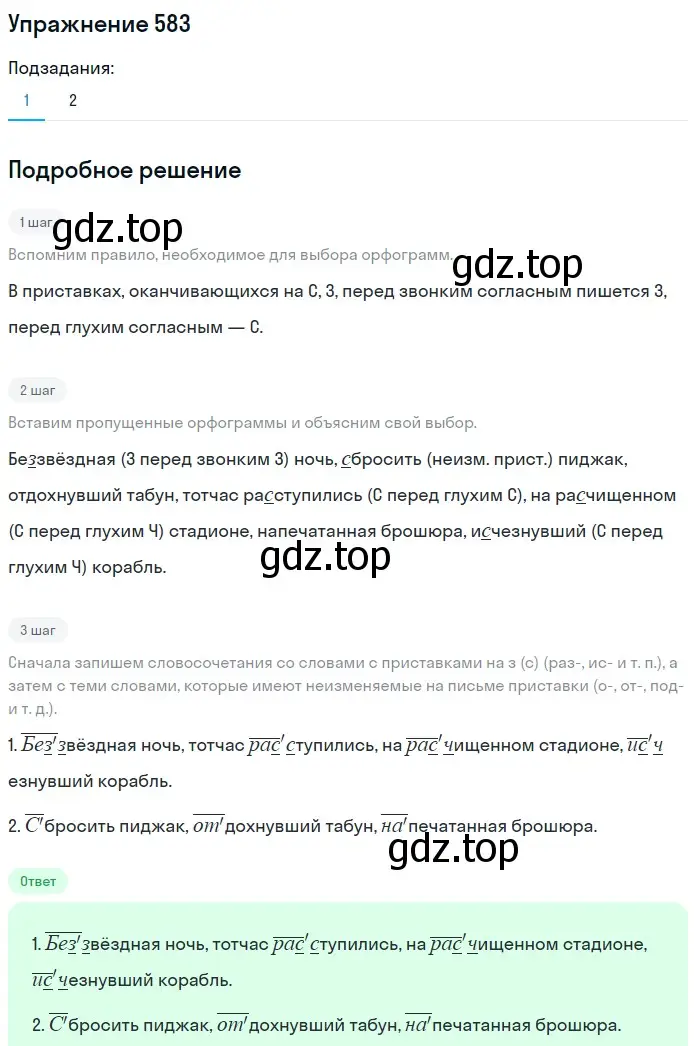Решение номер 583 (страница 69) гдз по русскому языку 5 класс Разумовская, Львова, учебник 2 часть