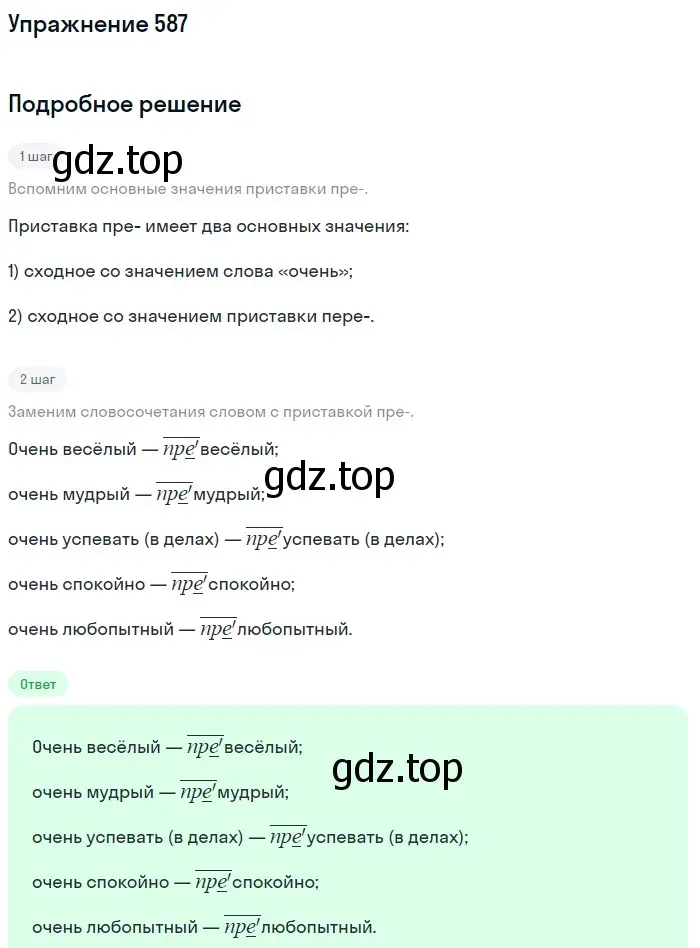 Решение номер 587 (страница 70) гдз по русскому языку 5 класс Разумовская, Львова, учебник 2 часть