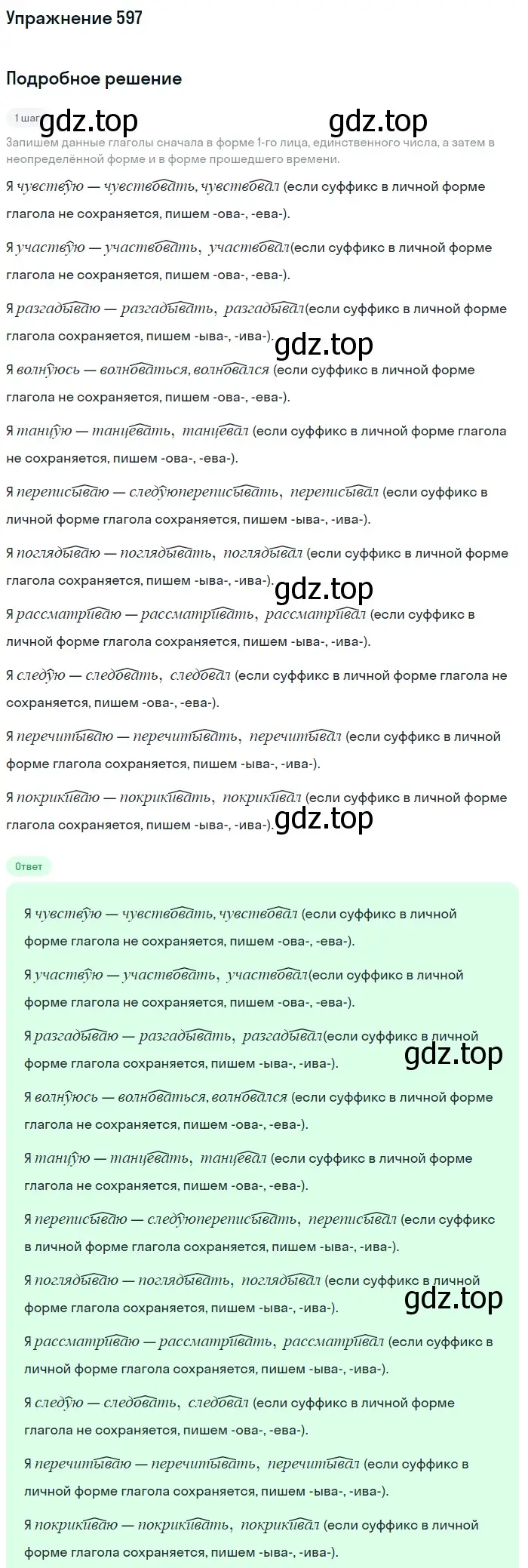 Решение номер 597 (страница 74) гдз по русскому языку 5 класс Разумовская, Львова, учебник 2 часть