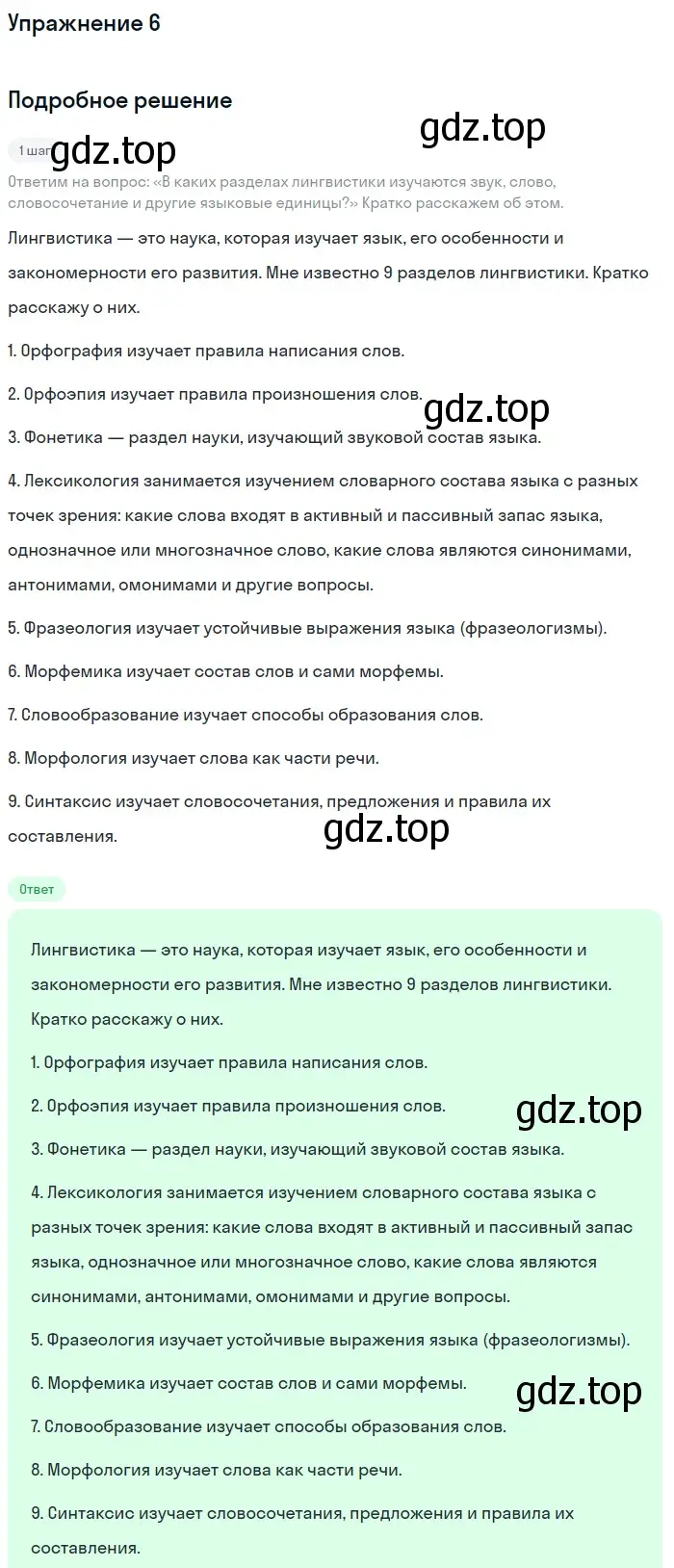 Решение номер 6 (страница 7) гдз по русскому языку 5 класс Разумовская, Львова, учебник 1 часть