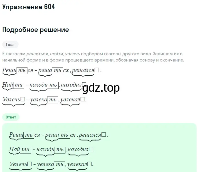 Решение номер 604 (страница 76) гдз по русскому языку 5 класс Разумовская, Львова, учебник 2 часть