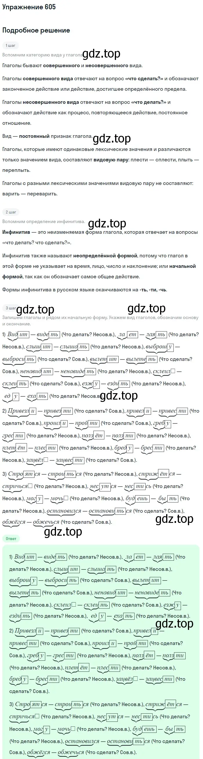 Решение номер 605 (страница 76) гдз по русскому языку 5 класс Разумовская, Львова, учебник 2 часть